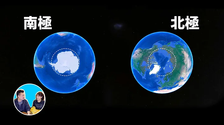 南極和北極，地球上最不可思議的兩個地方 | 老高與小茉 Mr & Mrs Gao - 天天要聞