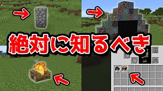 初心者がまず覚えたいマイクラの小技・テク11選【マインクラフト】　統合版 Java PS4 switch スウィッチ