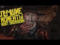 Забанвордили стримера, лучшие моменты В Hunt Showdown