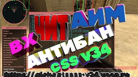 css v34 чит Spy External Multihax ANTIBAN+РАЗБАН