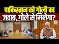 Awaaz Adda | पाकिस्तान को गोली का जवाब, गोले से मिलेगा? | Modi Sends a Loud &amp; Clear Message to Trump