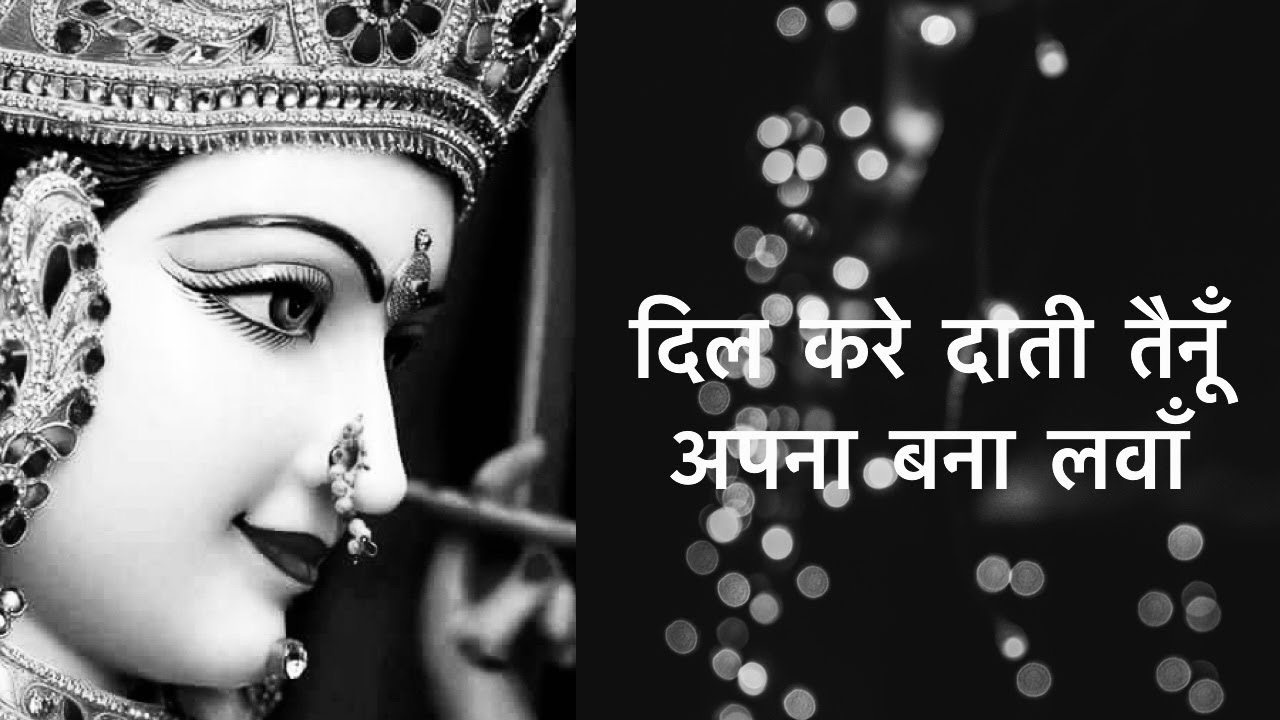 Bhajan - Dil Kare Daati Tainu By Aman Ji (Vaishno Devi)