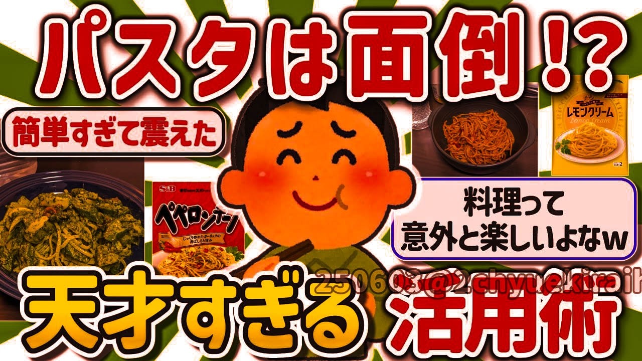 【2ch有益スレ】ガチ簡単？難しい？パスタ、スパゲティを激ウマにレンチンとかで作るテクを挙げてけｗ【ゆっくり解説】