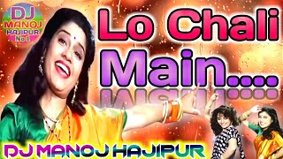Lo Chali Main Apani Devar Ki Baraat Le Ke Dj Songold Shadi Hithard Jbl Mixdj Manoj Hajipur