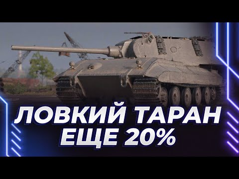 Видео: ИГРА В ТАНК СПУСТЯ СУТКИ - ТИГРО-МЫШЬ - ЕЩЕ 20% - СЕГОДНЯ БЕРЕМ ВТОРУЮ - ВЫСШИЙ СКИЛЛ