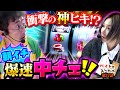 朝から閉店コース確定!? 超激荒台で中チェを引いた結果...!!  【バイト代が入ったの】第37話 #木村魚拓 #水樹あや #スマスロ