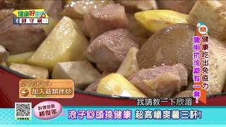 20171013 健康好生活 健康吃出免疫力 聰明抗流感有一套