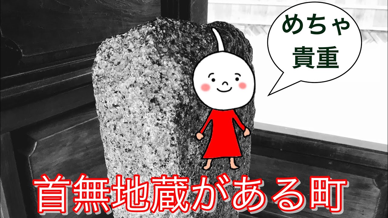 【広島県府中市】この令和に信じられない逸話を持つお地蔵さんを紹介します