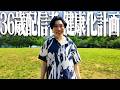 36歳配信者SPYGEA、代々木公園に来ました