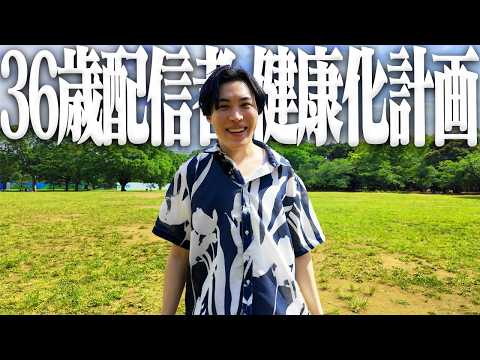 36歳配信者SPYGEA、代々木公園に来ました