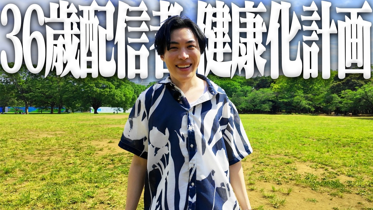 36歳配信者SPYGEA、代々木公園に来ました