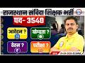 Rajasthan Teaching Associate Vacancy 2026 | Eligibility Criteria, Salary, Exam Date Complete Details