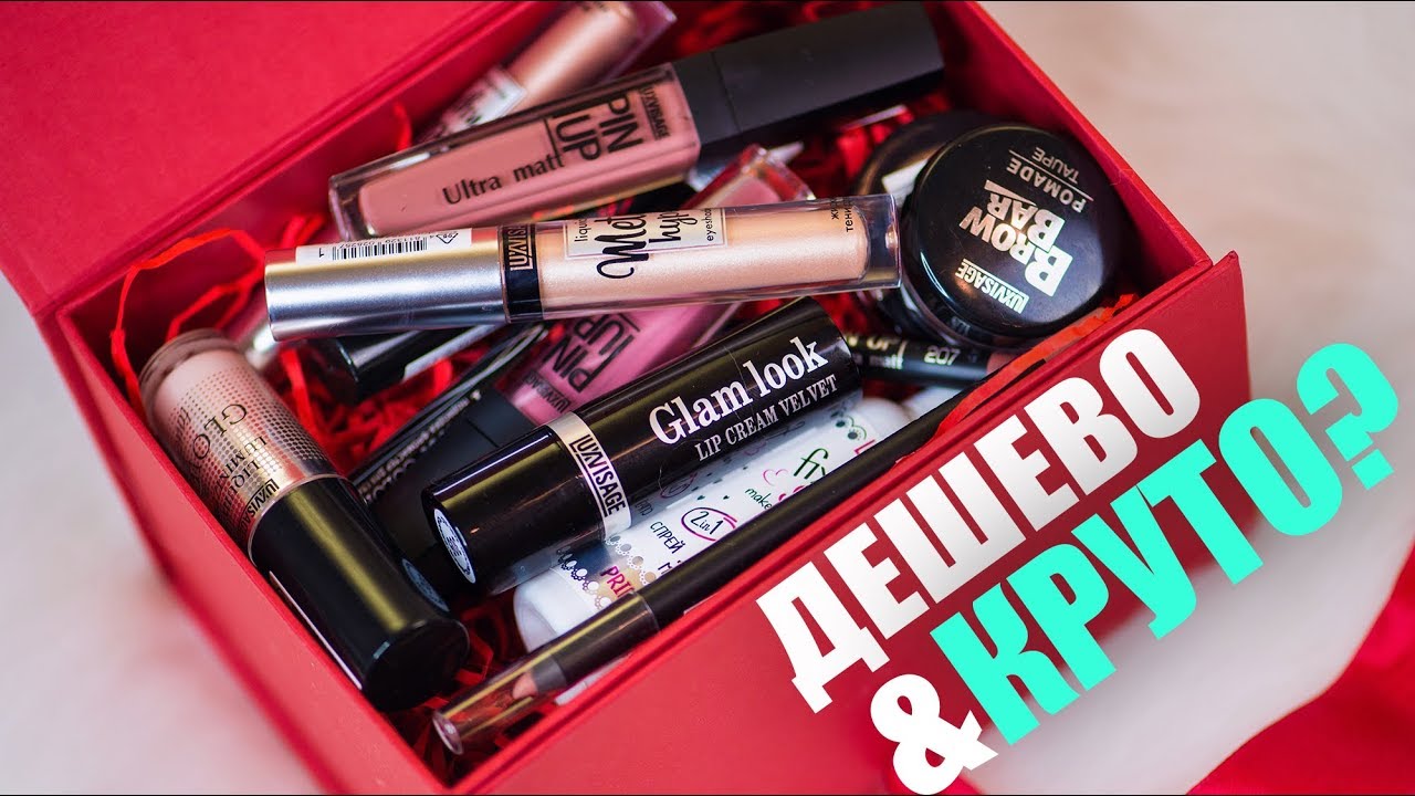 ХИТЫ Белорусской Косметики - Реально Круто? Тестируем LuxVisage