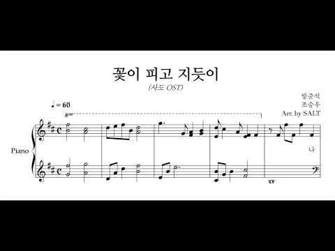꽃이 피고 지듯이 (사도 OST) | 왕과 사는 남자 - 조승우
