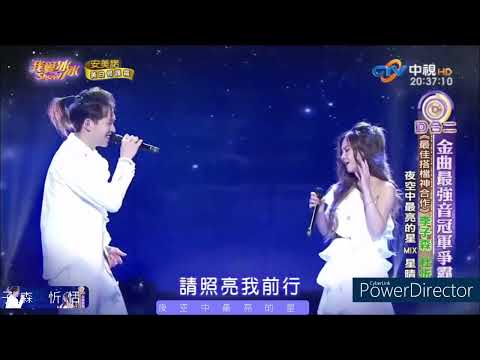 夜空中最亮的星(李子森 杜忻恬) 只有妳這顆星最亮了 #森恬cp