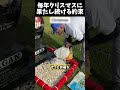毎年クリスマスに果たし続ける約束