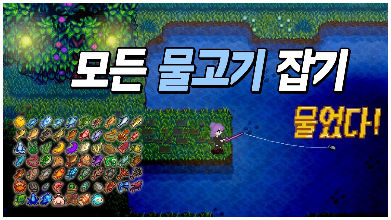 [스타듀밸리] #45 강을 메워야... 막아야해