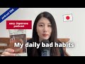 #008 My bad habits🥶Can't stop doing this! /Japanese podcast/Japanese listening practice