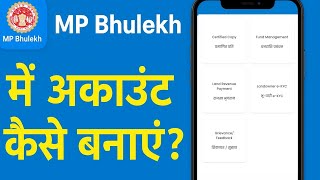 MP Bhulekh App में Account कैसे बनाएं | एमपी भू-अभिलेख ऐप रजिस्ट्रेशन प्रोसेस | MP Bhulekh Login screenshot 3