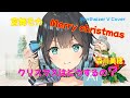 【宮舞モカ】 - クリスマスはどうするの? - 森川美穂 - Synthesizer V カバー