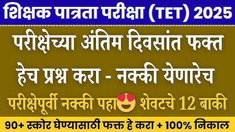 TET Exam 2025 | Marathi + English (Paper 1 & Paper 2) | Topics Analysis | tet model question paper |