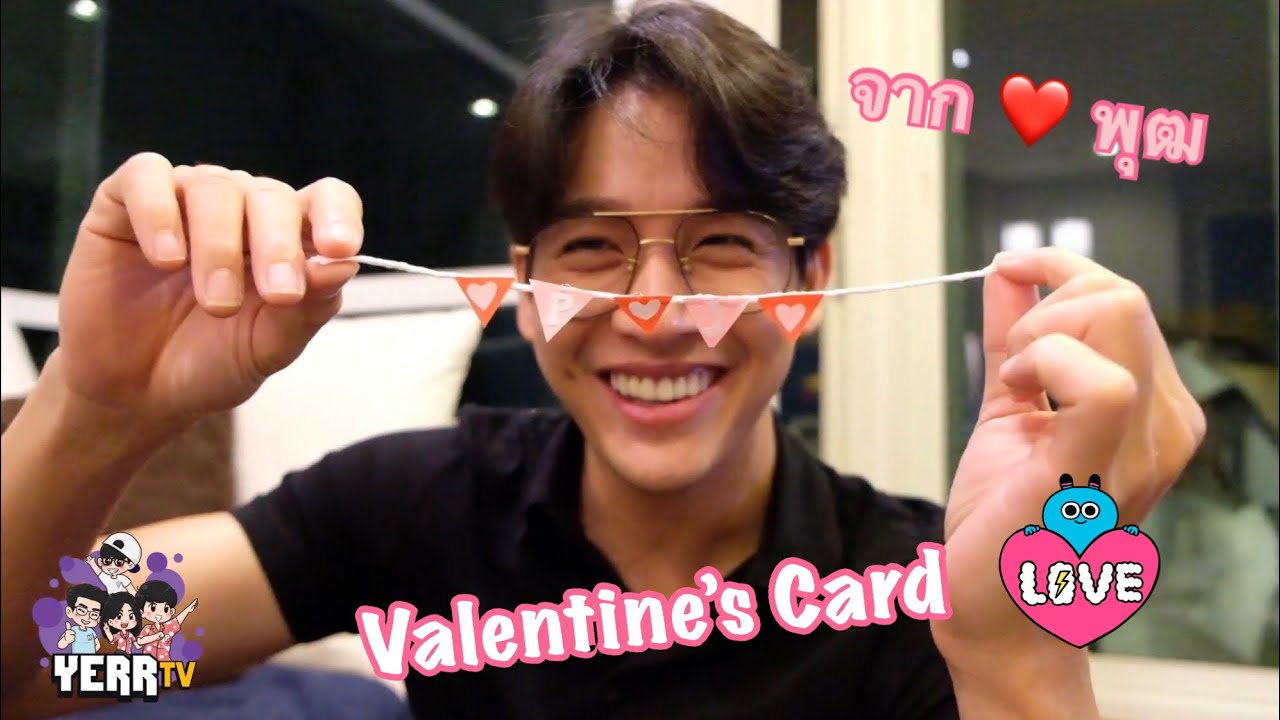 เยอะทีวี | EP.3 valentine's card ตั้งใจขนาดนี้ พุฒจะขอจุ๋ยแต่งงานหราาา