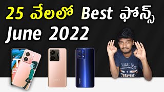 Best SmartPhones Under 25k June 2022 - Telugu