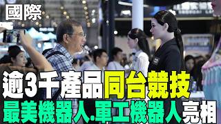 [Daily Must-Watch] Beijing Robot Congress Kicks Off: Unitree Founder Predicts Breakthrough in 2-3...