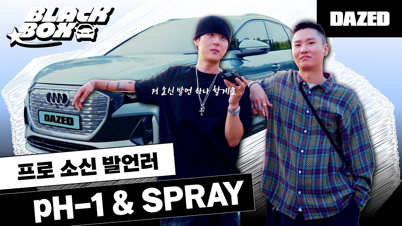 [DAZED BLACK BOX] 이번 신곡 뮤비에 총격전이 나온다고..? 🫨🔫 pH-1과 SPRAY의 갈 때까지 가는 토크.