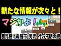 鹿児島県霧島市 男児行方不明の謎 新たな状況が次々と出てきた！ TBSの父親独自取材時になぜ隠していた？