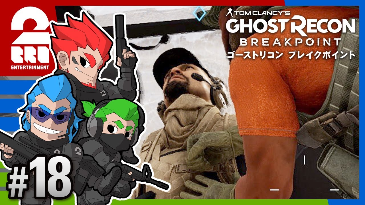 #18【TPS】弟者,兄者,おついちの「ゴーストリコン ブレイクポイント」【2BRO.】
