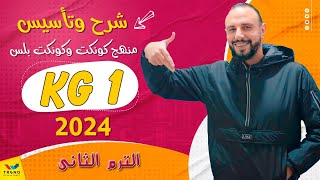 شرح منهج كونكت ىالدرس 4 الوحدة 6 Kg1 الترم الثاني + Vowels