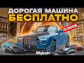 ДОРОГАЯ МАШИНА БЕСПЛАТНО НА GTA 5 MAJESTIC RP - КАК БЕСПЛАТНО ПОЛУЧИТЬ МАШИНУ В ГТА 5 МАДЖЕСТИК РП