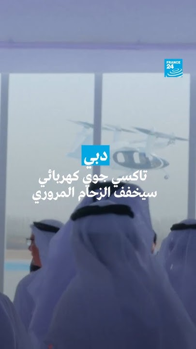 :        24 / FRANCE 24
 - نشر قبل 20 دقيقة