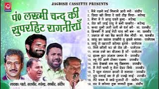 पण्डित लख्मीचन्द की सुपरहिट असली रागनियाँ |Non Stop Lakhmichand Hit Ragni|Jagdish Cassette Audio