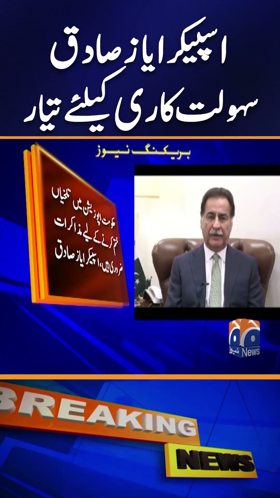 Speaker of the NA offers his services for government-opposition talks