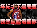 NBA傳奇 - 進攻籃板之鬼【Moses Malone】