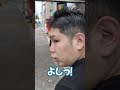 キャッチで格の違いを見せる闇金フトジマくん#shorts