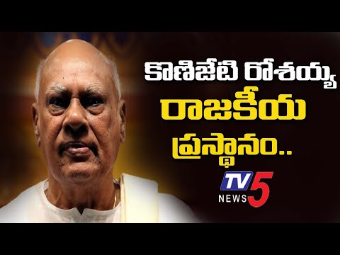 కొణిజేటి రోశయ్య రాజకీయ ప్రస్థానం.. ! | Sri Konijeti Rosaiah Political Journey | TV5 News Special