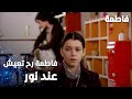 مسلسل فاطمة مقطع من الحلقة 32 Fatmagül ün Suçu Ne فاطمة راحت لعند مصطفى 