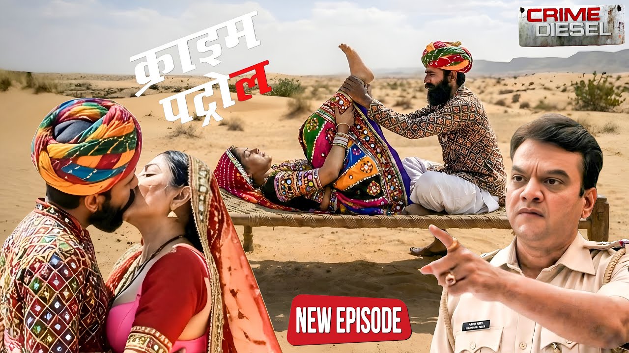 रेत के टीलों पर चल रही थी घिनौनी रस्म – पुलिस ने उठाया बड़ा कदम || Crime Patrol ||  New Episode
