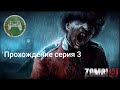 Прохождение ZOMBI (ZombiU) На Русском #3 — Ограбить Королевский бункер