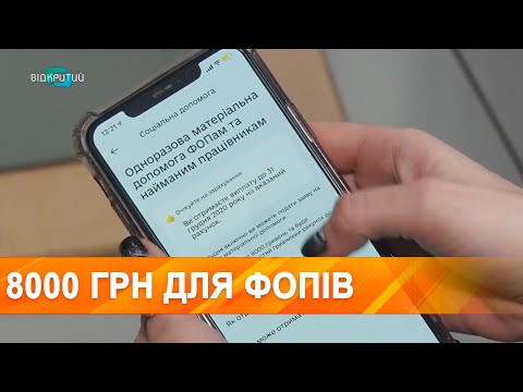 Підприємці Дніпропетровщини почали отримувати «карантинні» 8 тисяч гривень від держави