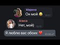 ❤️ 😎 Признался В Любви Сразу ДВУМ Девушкам