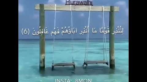 سورة يس l حالات واتس اب دينية قصيرة
