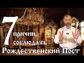 7 причин соблюдать Рождественский Пост