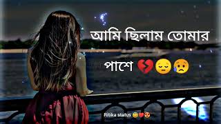 Download Lagu chilam tomar pashe 😥hot bewafa💔sad status short whatsapp facebook video rheel block bewafa video MP3