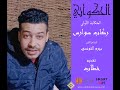 الحكواتي الحكاية الأولي ركاب سوارس للشاعر الكبير بيرم التنسي أحمد خطاب 