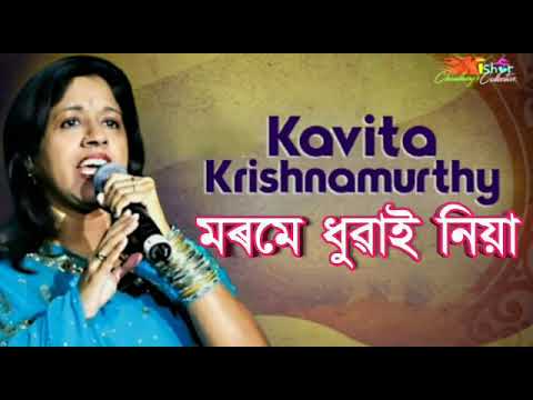 Morome Dhuwai Niya        by Kavita Krishnamurthy