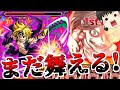 【モンスト】おいエレン!!!お前ならまだ舞える！超究極メリオダスにエレン艦隊で挑戦【ゆっくり実況】コラボガチャ縛りpart66